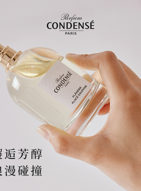 CONDENSE珂蒂丝巴黎女士EDP香水