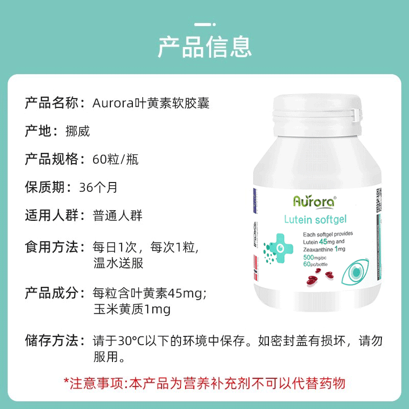 Aurora叶黄素护眼胶囊高含量45mg青少年学生进口60粒成人