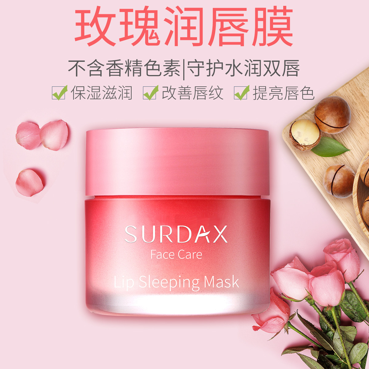 surdax玫瑰精油润唇膜补水润唇膏 surdax唇膜