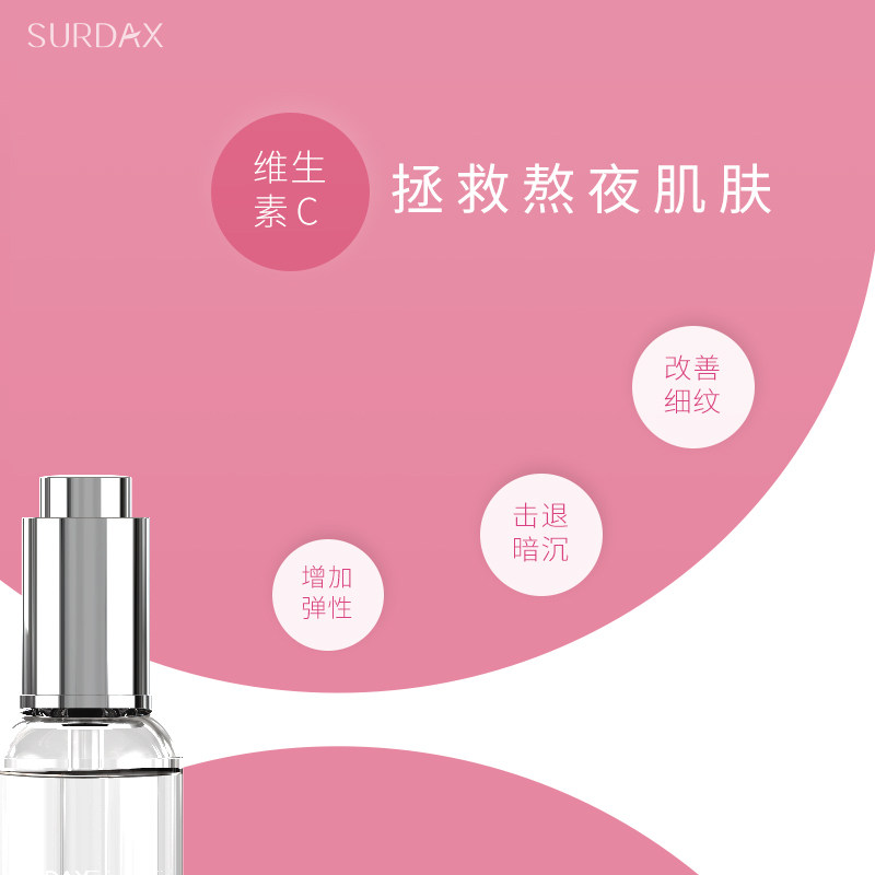 surdax维生素c 15ml补水眼部精华液 surdax眼部精华