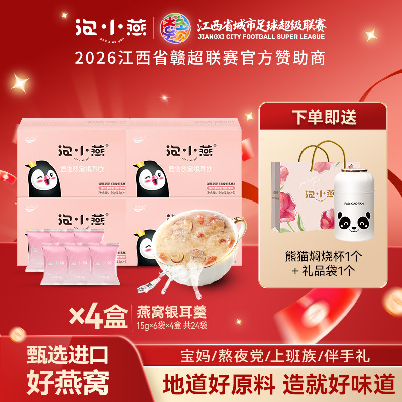 泡小燕燕窝饮官方旗舰店正品即食孕妇营养品鲜炖冻干女补品银耳羹