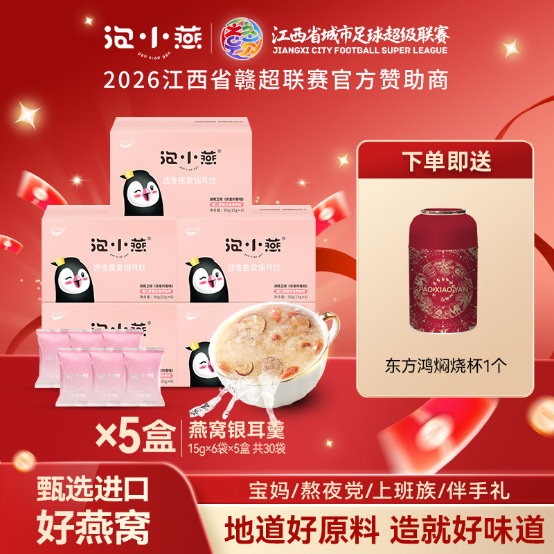 【抖音同款】泡小燕燕窝银耳羹燕窝饮冻干即食免煮冲泡代餐孕妇