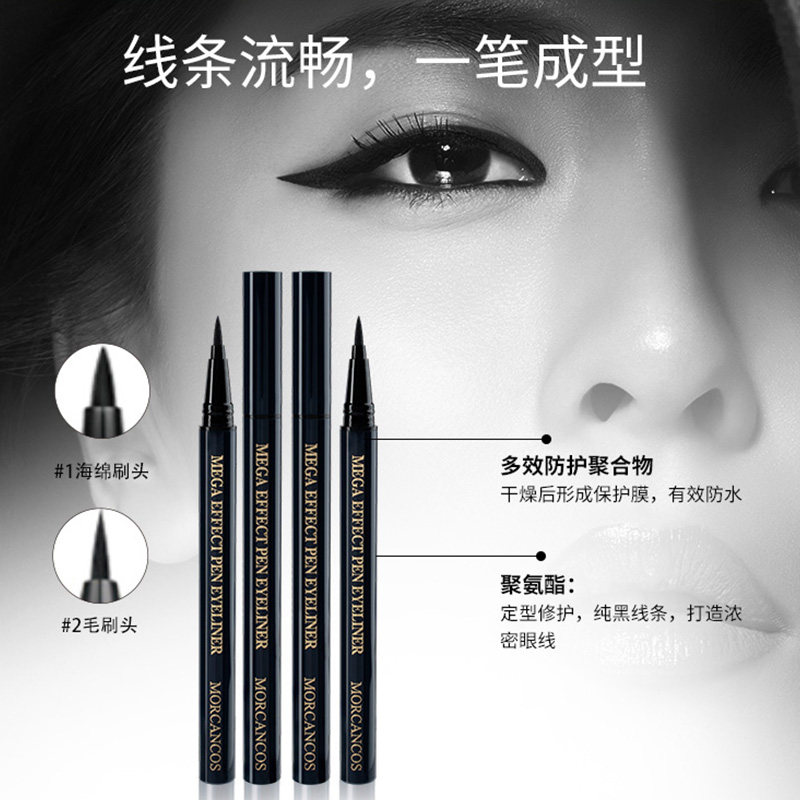 摩肯韩国进口魅佳炫黑防水防汗彩妆 摩肯眼线