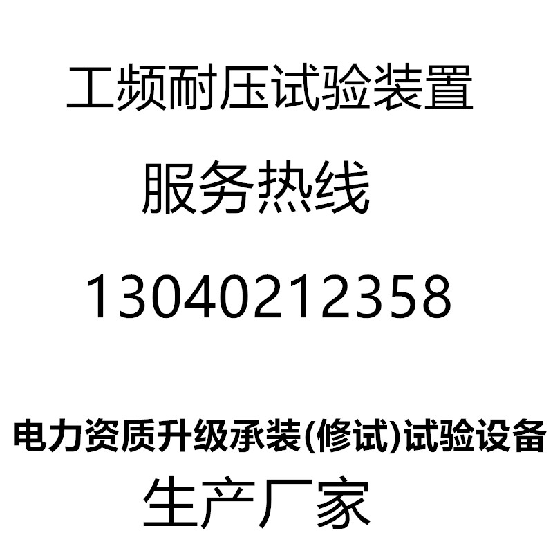 工频耐压试验装置交直流耐压试验变压器50KV高压试验变压器控制箱 - 图1