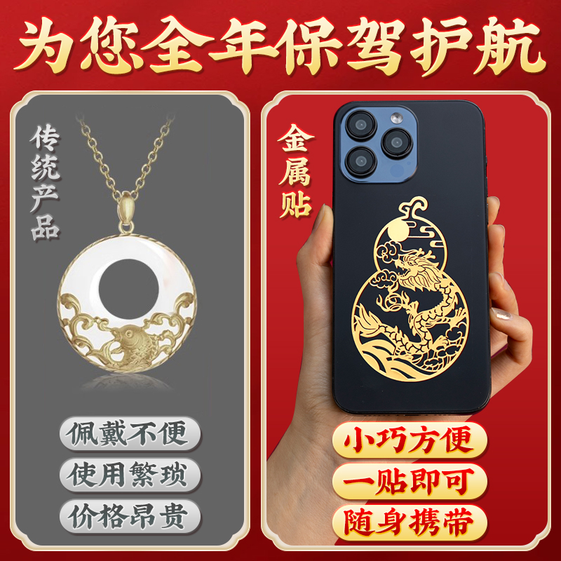 蛇年2025本命年蛇龙虎猴猪隐形门贴十二生肖手机贴桌面随身金属贴