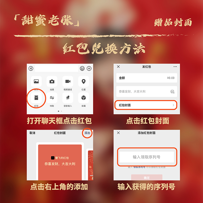 2024新款甜蜜老张祝福语微信红包封面序列号搞笑VX红包皮肤激活码 - 图1