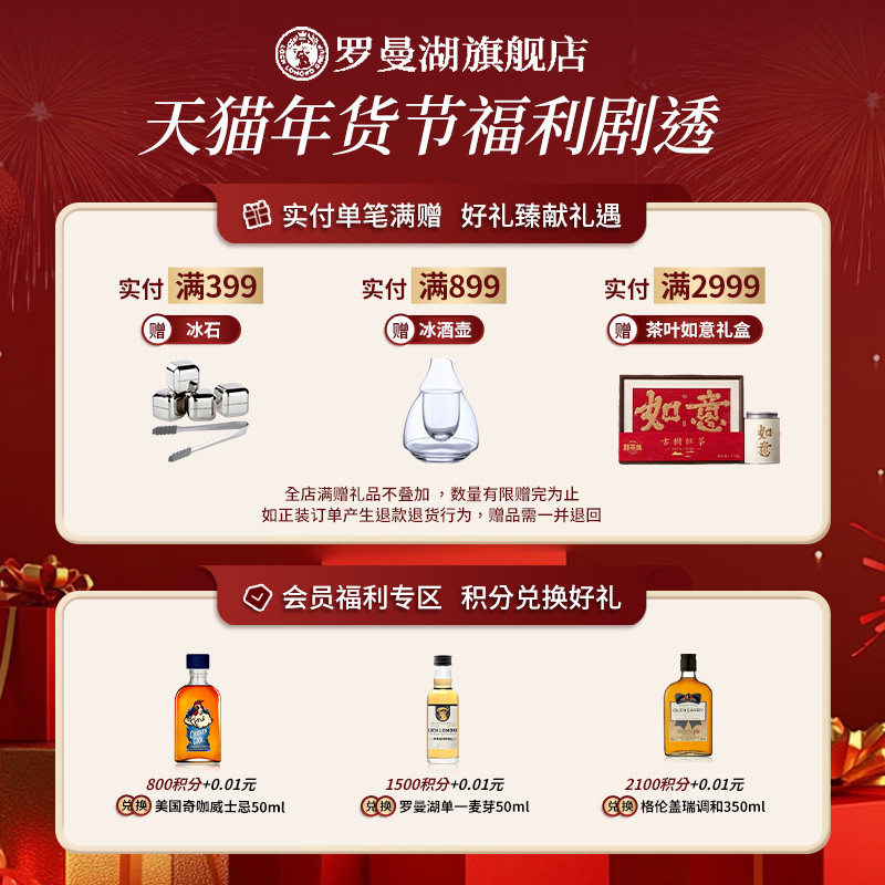 【蛇年限定】罗曼湖苏格兰单一麦芽威士忌限量版洋酒烈酒700ml,淘宝优惠券,粉丝福利购,淘宝优惠卷