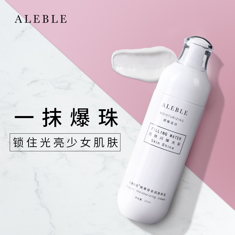aleble熊果苷亲润牛奶女润肤乳霜 aleble身体乳/霜