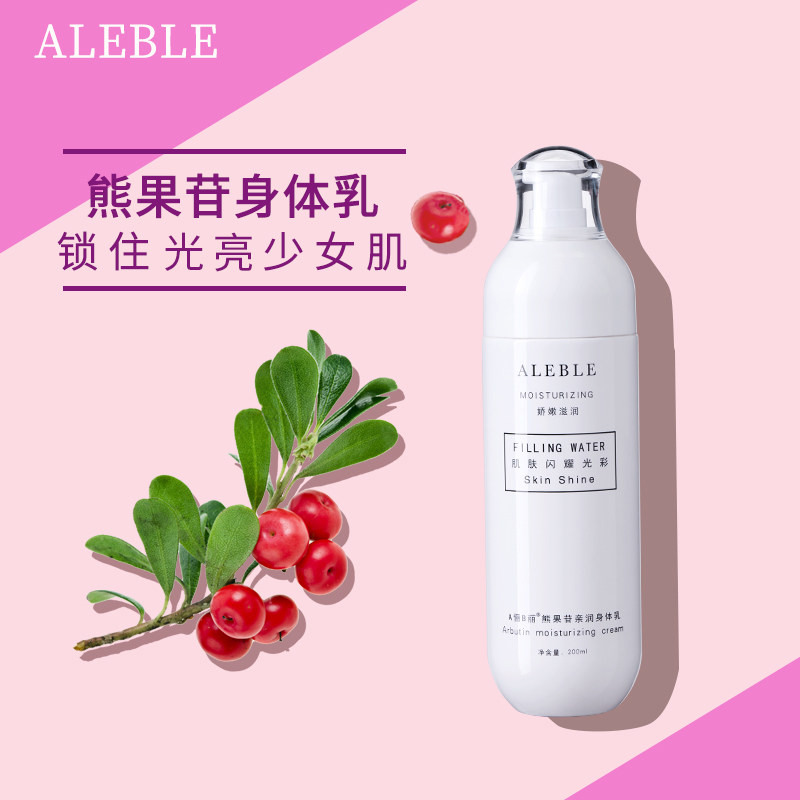 aleble熊果苷亲润牛奶女润肤乳霜 aleble身体乳/霜