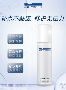 清爽保湿控油研素油皮中性皮干皮