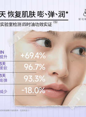 【天猫U先-公域T】菜鸟和配方师四时油2ml*3支*2保湿紧致抗皱舒缓