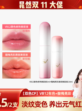 【晁然双11现货】菜鸟和配方师有色唇部精华变色保湿淡纹改善唇色