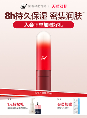 菜鸟和配方师红毛丹喷雾修护保湿