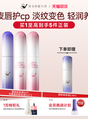 【双11狂欢】菜鸟和配方师有色唇精华滋润改善唇周黑去死皮唇蜜
