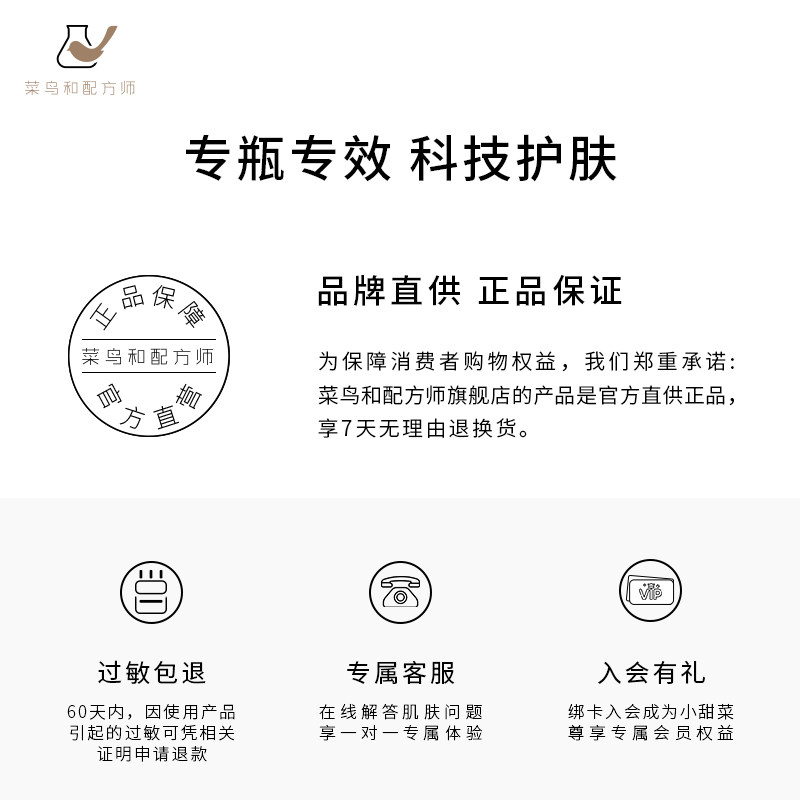  菜鸟和配方师眼霜