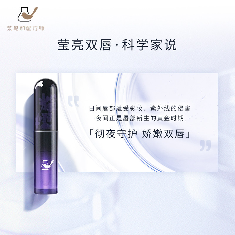 菜鸟和配方师b5胚芽唇部保湿精华液 菜鸟和配方师唇部精华