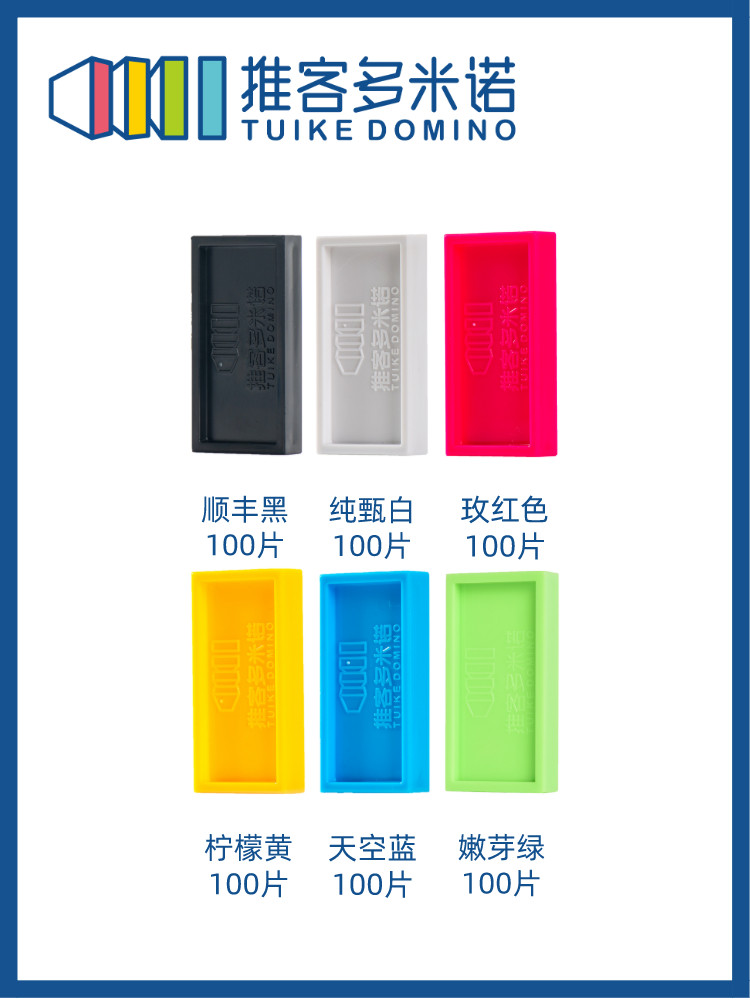 多米诺骨牌儿童推客基础益智玩具 莲娜母婴多米诺骨牌