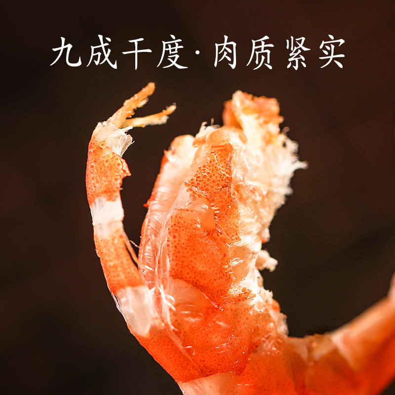 烤虾干即食大号特级零食无盐海虾干 鲜喜利虾干