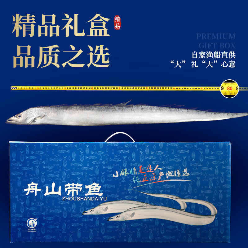舟山带鱼礼盒鲜活冷冻小眼带鱼特大整条新鲜年货海鲜大礼包送礼,淘宝优惠券,粉丝福利购,淘宝优惠卷