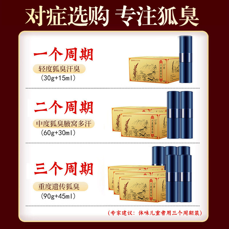 除腋臭遗传汗臭去除异味腋下香粉 心婷止汗露