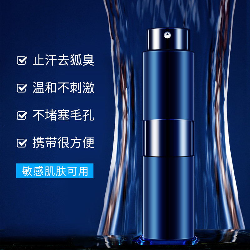 心婷去狐臭腋臭净去味永止汗香体露 心婷止汗露