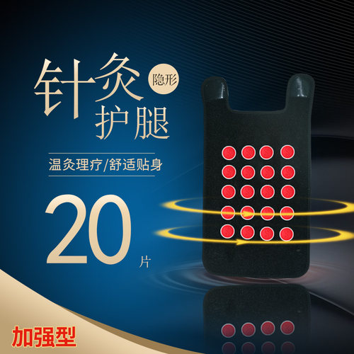 代代康隐形针灸康复芯片顺势舒享保暖关节理疗老年人护腿发热护膝 - 图1