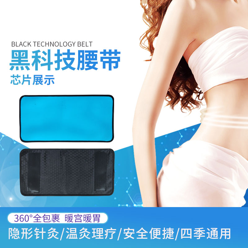 黑科技动力宝热能芯片瘦塑身形腰带暖胃护肚热敷暴汗塑形暴汗腰带
