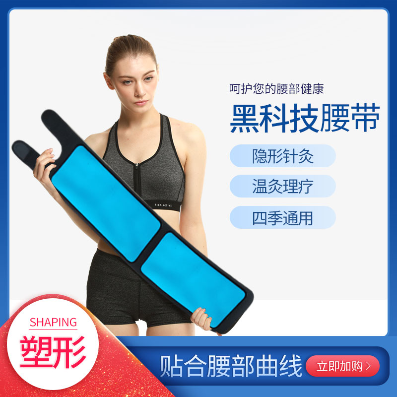 黑科技动力宝热能芯片瘦塑身形腰带暖胃护肚热敷暴汗塑形暴汗腰带