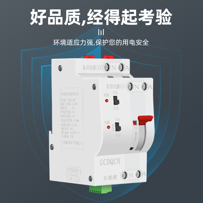 双电源自动转换开关家用2P220v三相4P380v毫秒级不断电自动切换器 - 图1