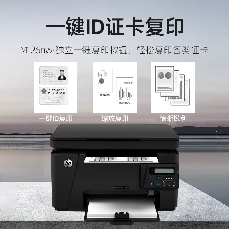 惠普m126a / 126nw黑白激光打印机 hp惠普闪动黑白激光多功能一体机