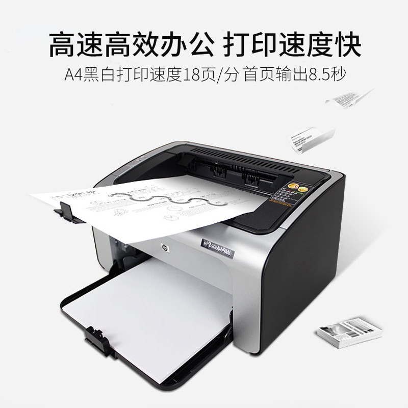 国行正品惠普p1108黑白激光打印机 hp惠普闪动黑白激光多功能一体机