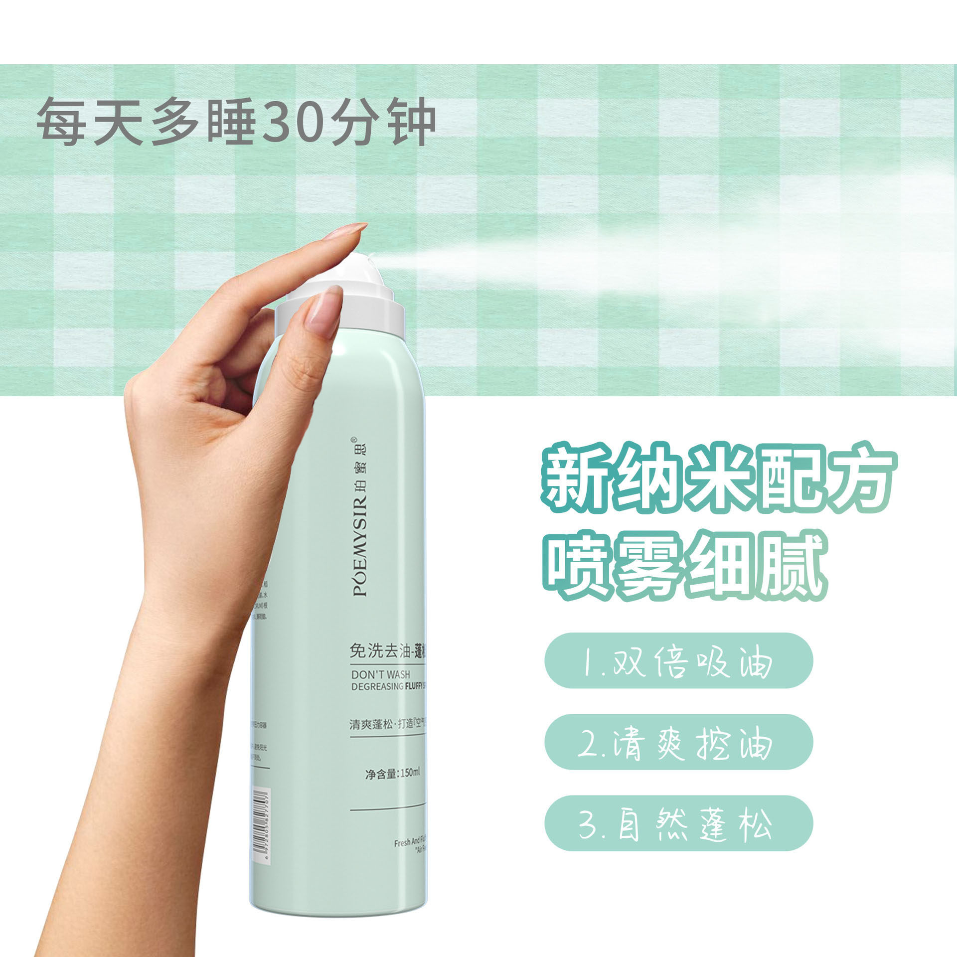 sp免洗头发喷雾干发喷雾空气感蓬松 jayfs洁肤子头发造型