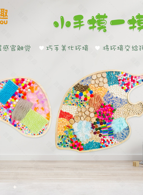 幼儿园环创鱼儿触摸墙装饰画