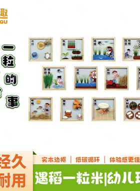 幼儿园环创稻米成长主题墙贴