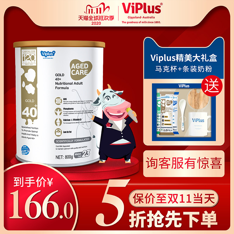 临期viplus维爱佳40+进口牛奶粉 VIPLUS海外成人奶粉