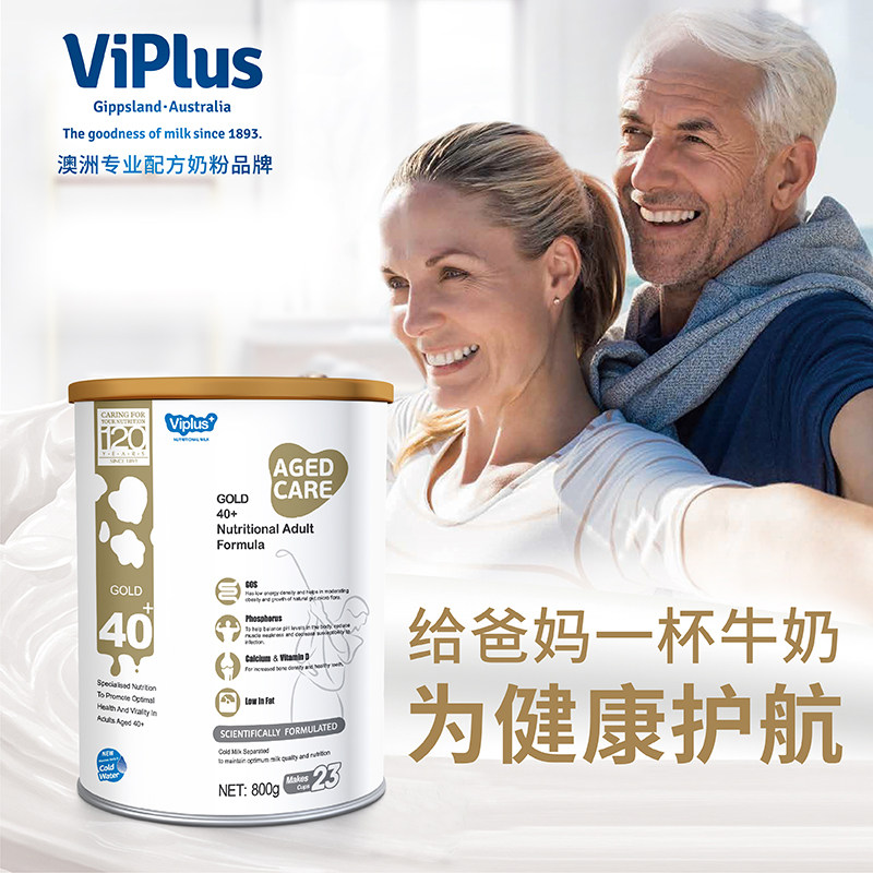 临期viplus维爱佳40+进口牛奶粉 VIPLUS海外成人奶粉