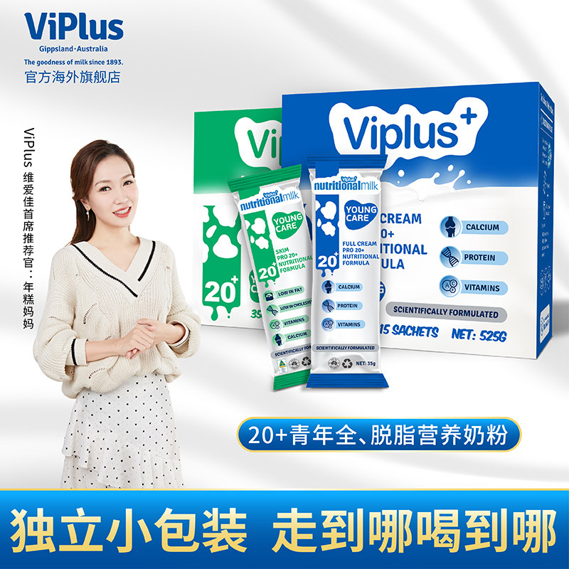viplus维爱佳进口全脂小脱脂奶粉 VIPLUS海外成人奶粉