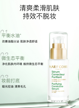 玛莉格净肤精华液油皮混油控油