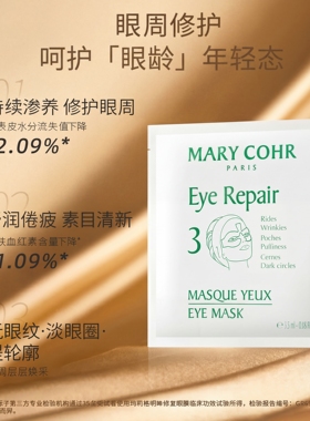 抗皱修护明眸修复眼膜修护眼周