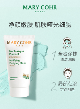 玛莉格涂抹清洁泥膜控油去油洁净