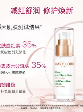 玛莉格舒缓修护精华修复泛红褪红