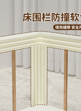 婴儿床围婴儿床防撞条围栏防护