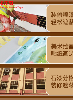 刷漆保护膜遮挡贴纸美缝贴条