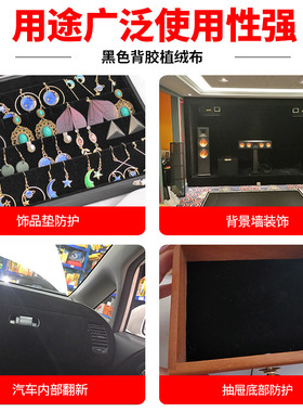 黑绒布自粘珠宝展柜包装盒内衬布
