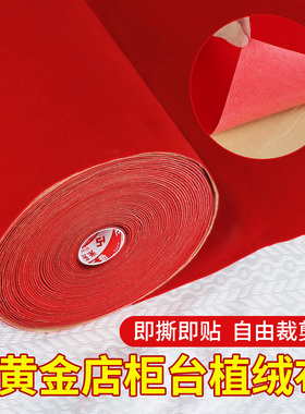 绒布红色自粘绒布背胶植绒布加厚