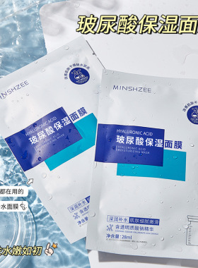 【4角一片】茗希芝面膜茗希芝玻尿酸面膜保湿面膜亮肤润肤清爽补