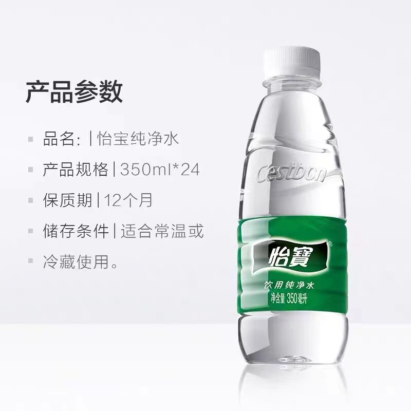 怡宝饮用水纯净水555/350ml*24瓶饮用水非矿泉水小瓶整桶装泡茶 - 图2