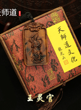龙虎山雷枣木王灵官吊坠