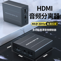HDMI audio separator 4K30Hz high-definition signal 3 5 audio multifunction optical fiber audio output separator