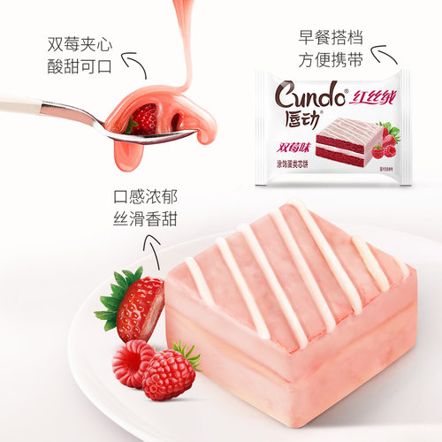 唇动红丝绒蛋糕白色经典混合奶油点心巧克力涂层面包整箱营养早餐 - 图1